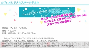 『Tokyo 7th シスターズ』