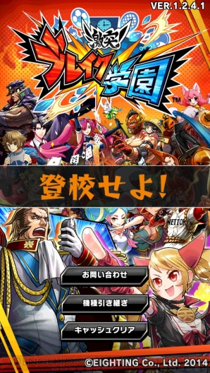 『激突！ブレイク学園』