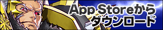 App Storeからダウンロード