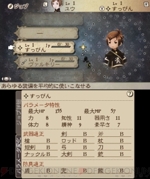 『ブレイブリーセカンド 無料で遊べる三銃士編』
