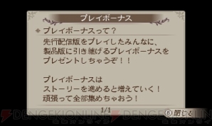 『ブレイブリーセカンド 無料で遊べる三銃士編』