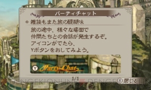 『ブレイブリーセカンド 無料で遊べる三銃士編』