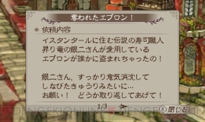 『ブレイブリーセカンド 無料で遊べる三銃士編』