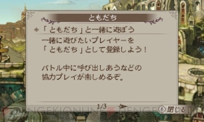 『ブレイブリーセカンド 無料で遊べる三銃士編』