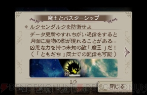 『ブレイブリーセカンド 無料で遊べる三銃士編』