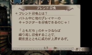 『ブレイブリーセカンド 無料で遊べる三銃士編』