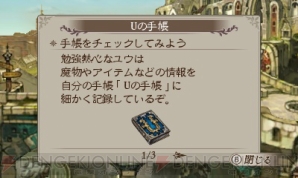 『ブレイブリーセカンド 無料で遊べる三銃士編』