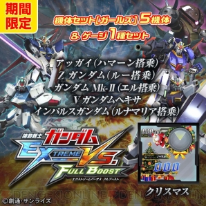 『機動戦士ガンダム EXTREME VS. FULL BOOST』