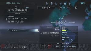 『アサシン クリード ローグ』