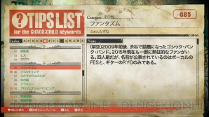 『カオスチャイルド』