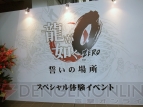『龍が如く0 誓いの場所』