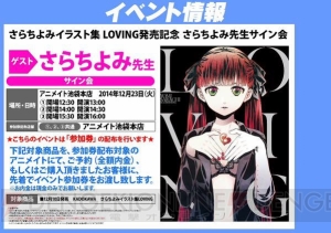 アニメイト池袋本店でのサイン会、ステラワースでの購入特典も決定