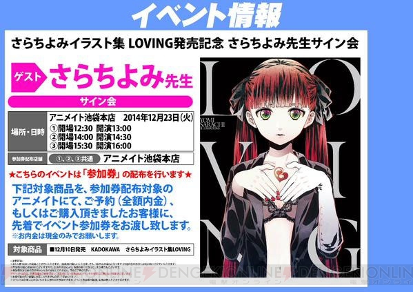 アニメイト池袋本店でのサイン会、ステラワースでの購入特典も決定