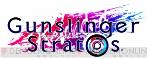 『ガンスリンガー ストラトス リローデッド』