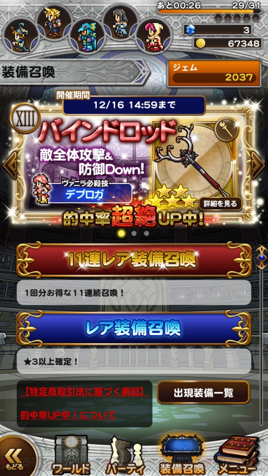 Ffxiii ヴァニラ参戦 雷属性で 下界のファルシ を攻略せよ Ffレコードキーパー連載 電撃オンライン Ffxiii ヴァニラ参戦 雷属性で 下界のファルシ を攻略せよ Ffレコードキーパー連載 電撃オンライン
