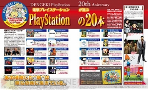 『電撃PlayStation』