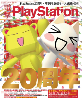 電撃PlayStation Vol.580