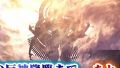 『PSO2』プレイヤーズサイトで“最凶の巨神降臨”を告げるカウントダウンがスタート