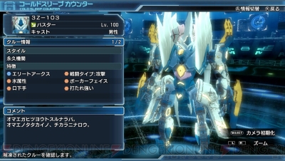 ファンタシースター ノヴァ バージョン1 01が12月11日配信 追加キャラのパスワードも公開 電撃オンライン