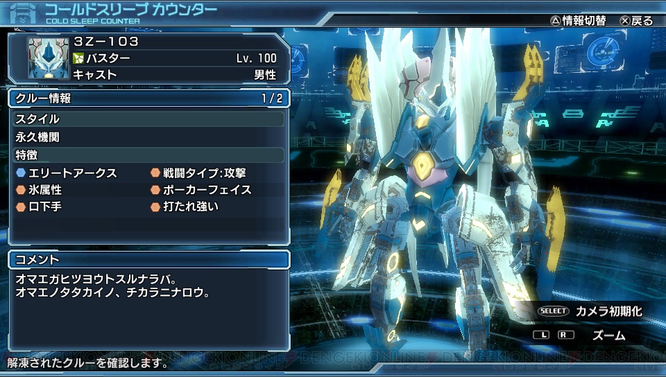 ファンタシースター ノヴァ バージョン1 01が12月11日配信 追加キャラのパスワードも公開 電撃オンライン