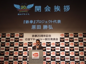 “鉄拳プレス発表会”