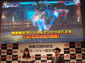 “鉄拳プレス発表会”