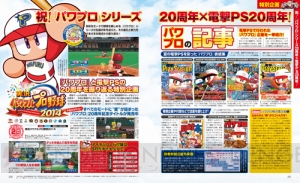 閃の軌跡ii キャラ人気投票結果 パワプロ 周年企画を電撃ps周年号で掲載 電撃ps 電撃playstation 閃の軌跡ii キャラ人気投票結果 パワプロ 周年企画を電撃ps周年号で掲載 電撃ps 電撃playstation