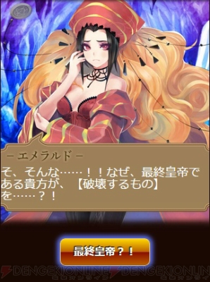 『エンペラーズ サガ』