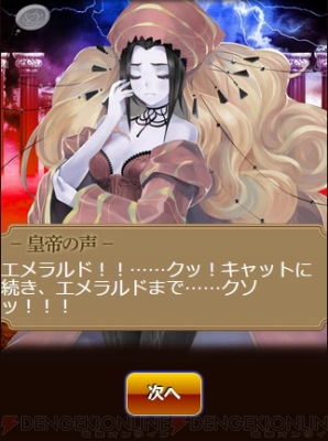 『エンペラーズ サガ』