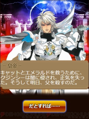 『エンペラーズ サガ』