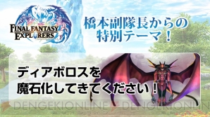 『ファイナルファンタジー エクスプローラーズ』