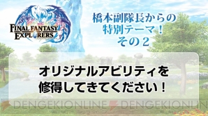 『ファイナルファンタジー エクスプローラーズ』