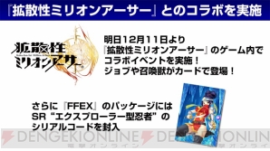 『ファイナルファンタジー エクスプローラーズ』
