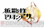 『拡散性ミリオンアーサー』×『ファイナルファンタジー エクスプローラーズ』