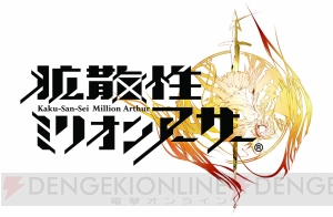 『拡散性MA』×『FFエクスプローラーズ』のコラボが開幕！ “強敵”を討って限定コラボ騎士をもらおう