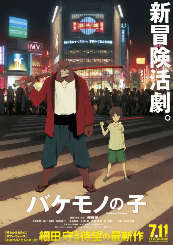 速報 細田守監督の新作アニメ映画 バケモノの子 が発表 公開は来年7月11日 電撃オンライン