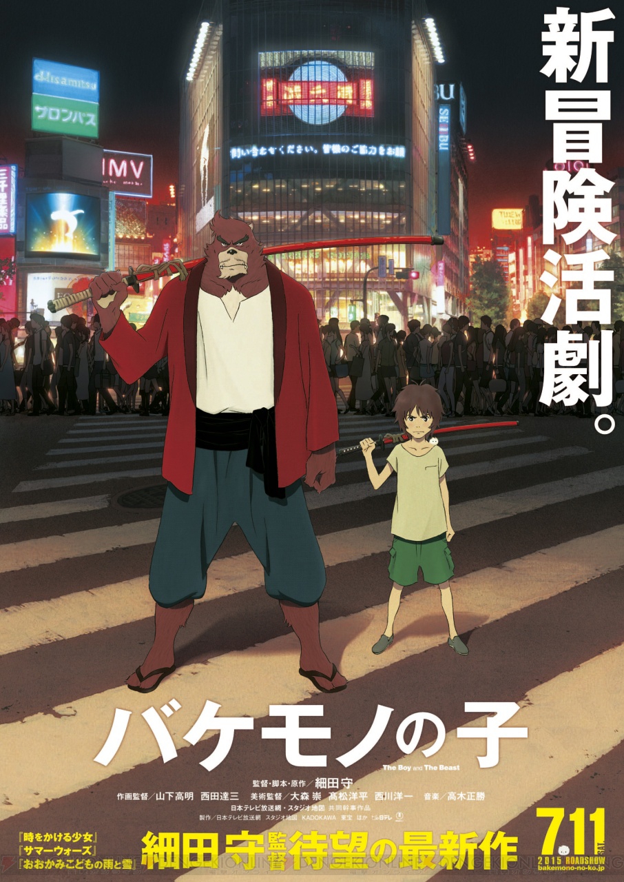 速報 細田守監督の新作アニメ映画 バケモノの子 が発表 公開は来年7月11日 電撃オンライン