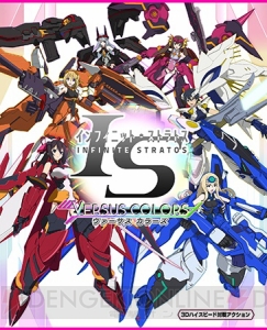 『IS＜インフィニット・ストラトス＞』の3D対戦アクションが12月31日発売。C87で先行販売決定