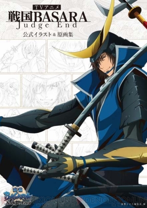 Tvアニメ 戦国basara Judge End のイラスト 原画を1冊に凝縮したファン待望の画集が現在発売中 電撃オンライン