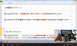 『ブレイブリーセカンド』