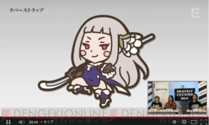 『ブレイブリーセカンド』
