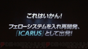 『ICARUS ONLINE』