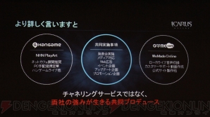 『ICARUS ONLINE』
