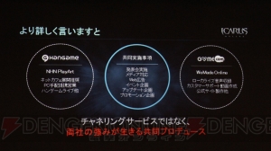 『ICARUS ONLINE』の正式サービスは2015年春！ 記者発表会“テイクオフパーティー”をレポート