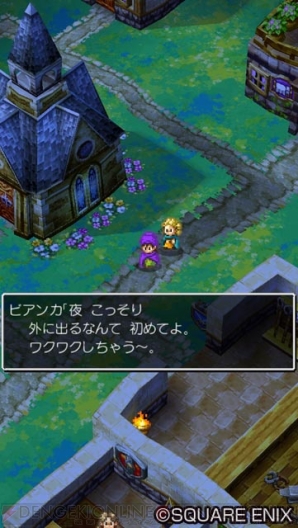 『ドラゴンクエストV 天空の花嫁』