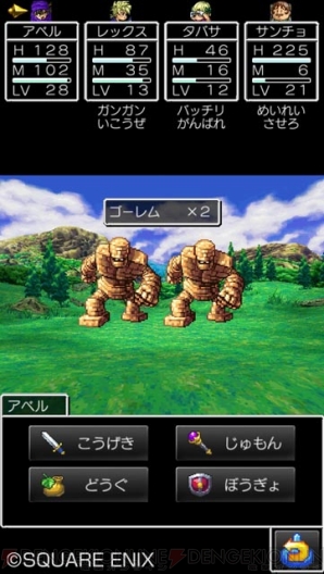 『ドラゴンクエストV 天空の花嫁』