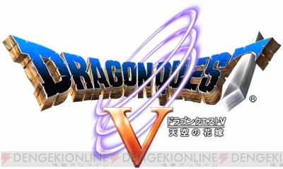 スマホ版 ドラゴンクエストv が配信開始 アイテムのプレゼントコードを掲載 電撃オンライン