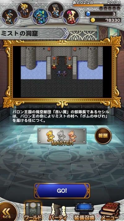 Ffrk名場面 今でも心が痛む Ffiv のミストドラゴンの悲しい正体 電撃オンライン
