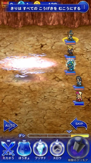 『ファイナルファンタジー レコードキーパー』