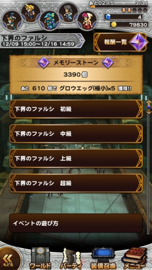 『ファイナルファンタジー レコードキーパー』